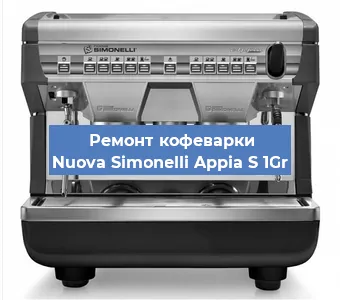 Замена | Ремонт редуктора на кофемашине Nuova Simonelli Appia S 1Gr в Санкт-Петербурге